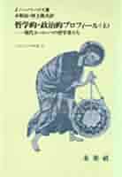 カント哲学の形成と形而上学的基礎 (1981年) (フィロソフィア双書〈1〉) カント哲学の形成と形而上学的基礎 (1981年) (フィロソフィア